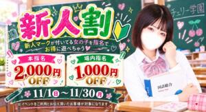 新人割 チェリーデイズ（池袋/おっパブ・セクキャバ）