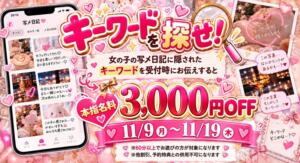 キーワードを探せ チェリーデイズ（池袋/おっパブ・セクキャバ）