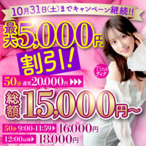 50分コース最大割引5,000円　画面提示必須 桃李（とうり）（池袋/ソープ）