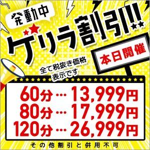 【当店最安値】 本日限定！驚安イベント開催中！！ 東京リップ 上野店（上野/デリヘル）
