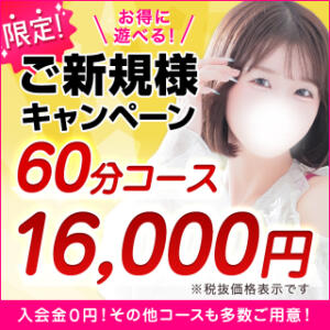 60分16,000円☆コスパ最強のご新規様キャンペーン実施中！ 東京リップ 渋谷店（渋谷/デリヘル）