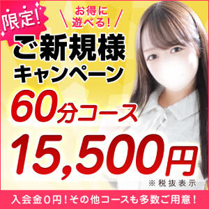 ご新規様限定キャンペーン 東京リップ八王子店（八王子/デリヘル）
