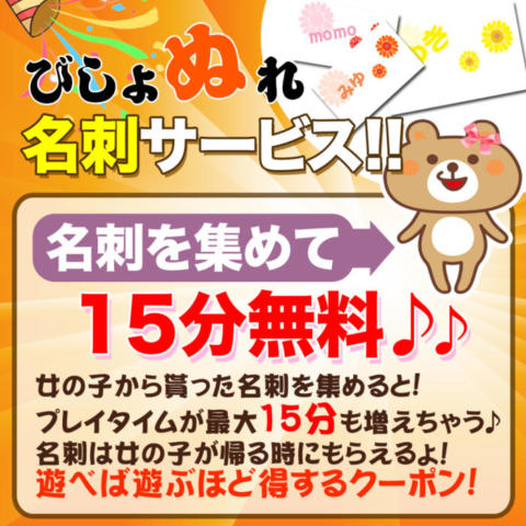 『名刺を集めて15分無料サービス』|びしょぬれ潮吹秘書(立川・国立府中インター発~三多摩全域・23区・神奈川・埼玉/素人コスプレデリヘル)