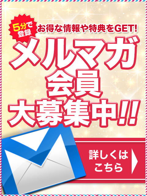 ◇◆メルマガの7大特典◆◇|吉祥寺チロル(吉祥寺/素人系夜這いイメクラ)