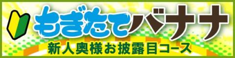 お得な割引情報を皆様にご紹介致します♪|完熟ばなな八王子(八王子発・近郊/デリヘル)