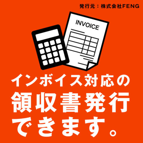 インボイス対応領収書発行できます！！|ヴィヴィッド・クルーマダム・セカンドヴァージン十三店(十三/セクキャバ)