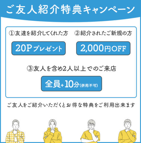 ご友人紹介キャンペーン！！|ヴィヴィッド・クルーマダム・セカンドヴァージン十三店(十三/セクキャバ)