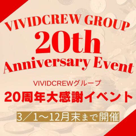 vividcrew20th anniversary EVENT♡|ヴィヴィッド・クルーマダム・セカンドヴァージン十三店(十三/セクキャバ)