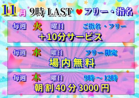 11月毎週火・水・木曜日イベント開催♪|花影（かえい）(錦糸町/セクキャバ)