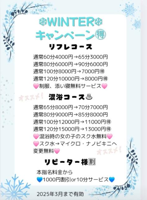 WINTERキャンペーン開催中❢❢❢|ぷりてぃーがーる町田(町田発・近郊/派遣型リフレ)