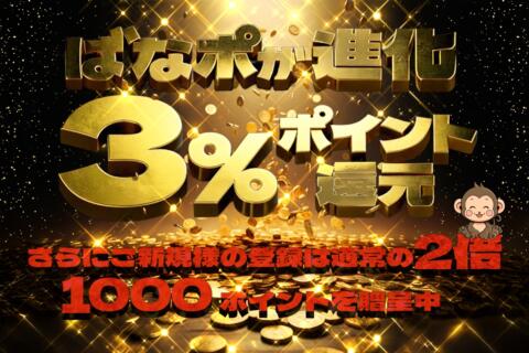 お得な割引情報を皆様にご紹介致します♪|完熟ばなな八王子(八王子発・近郊/デリヘル)