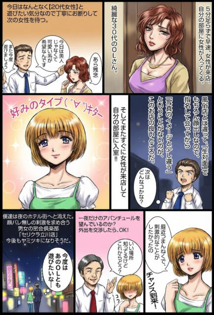 セリクラ立川店利用方法で漫画で解説！|セリクラin立川(立川/出会い喫茶)