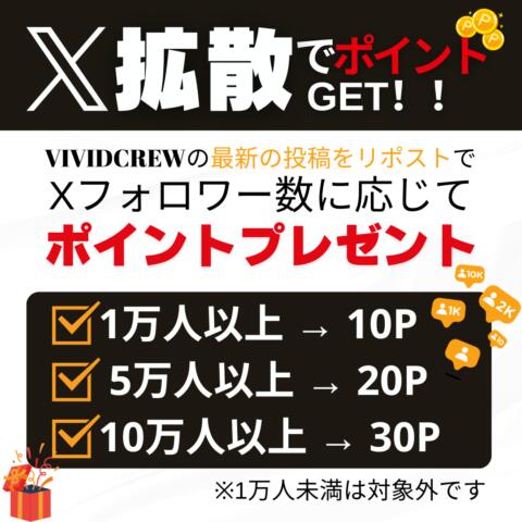 Xのフォロワー１万人以上でお得に遊べます♪|ヴィヴィッド・クルーマダム・セカンドヴァージン十三店(十三/セクキャバ)