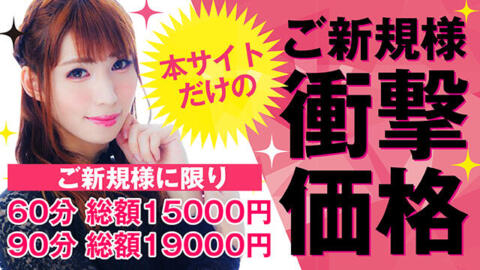 BIGイベント実施中!!|キュート東京 新宿店(新宿発・近郊/ニューハーフヘルス)