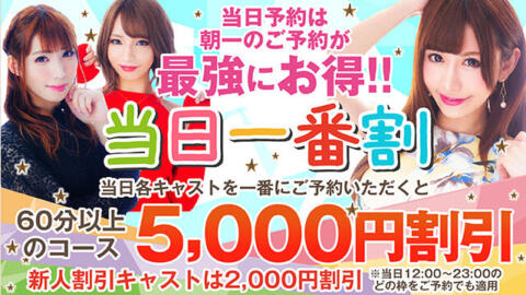 BIGイベント実施中!!|キュート東京 新宿店(新宿発・近郊/ニューハーフヘルス)