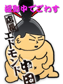 なぎ 多治見・土岐・春日井ちゃんこ（多治見/デリヘル）