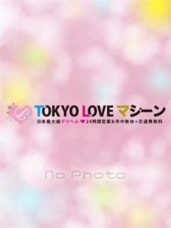 そう TOKYO LOVEマシーン 〜東京ラブマシーン〜（デリヘル）