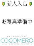 ムギ COCOMERO（ココメロ）（新宿・歌舞伎町/ヘルス）