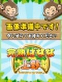 あんじゅ 完熟ばなな 上野店（待ち合わせ熟女デリヘル）