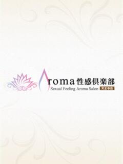 星宮　あいか Aroma性感倶楽部（天王寺/ホテヘル）