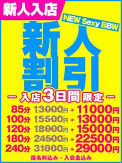 内川 BBW横浜店（巨乳・巨尻・痴女専門デリヘル）