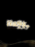 みくる 淫乱痴女エステ（池袋/デリヘル）