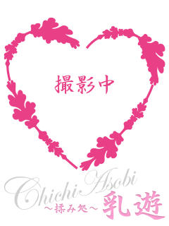 乳遊 国分寺店（エリア）在籍 「せいら」ちゃんの写真