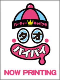 みすず タオパイパイ（新橋/おっパブ・セクキャバ）