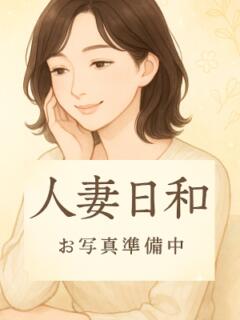 小泉【こいずみ】 人妻日和(久喜)（久喜/デリヘル）