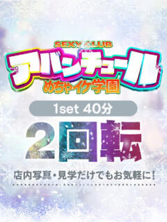 みく アバンチュール（セクキャバ）