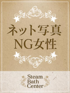 えみ 足利スチームバスセンター（ソープランド）