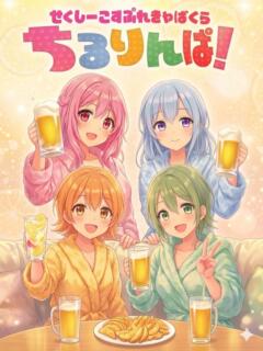 みあ ちるりんぱ（中野/おっパブ・セクキャバ）