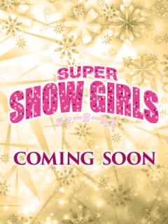 れお SUPER Show girls(スーパーショーガールズ)（津田沼/おっパブ・セクキャバ）