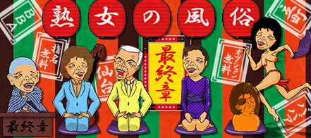 仙台　熟女　裸 
