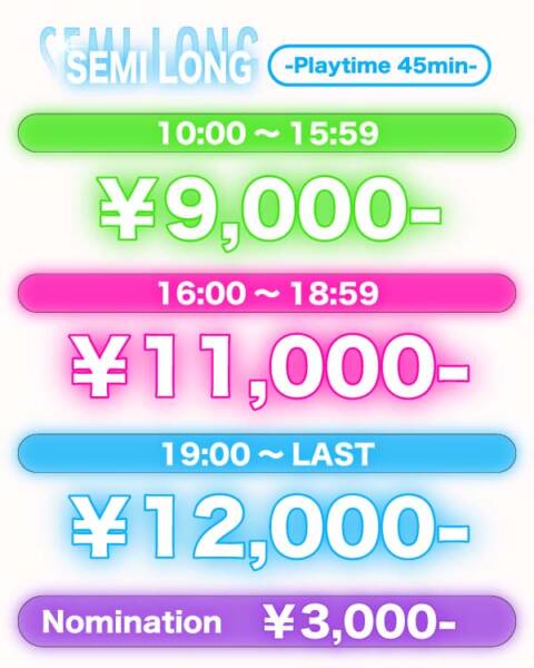 システム(45分)※SEMI LONG|GALAXY NEO(ピンサロ/赤羽)