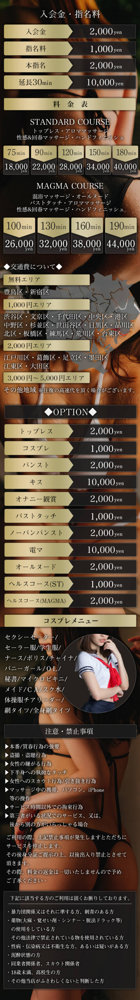 システム|【渋谷】溶岩回春風俗エステ「MAGMA SPA」(派遣型風俗エステ/渋谷発・近郊)