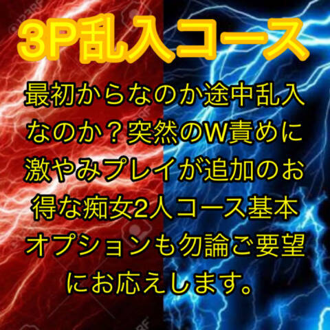 3P乱入コース｜激やみ！イラマ痴女伝説（M性感/鶯谷発・近郊）