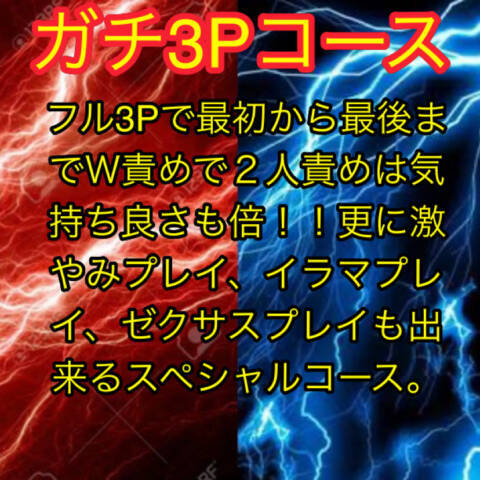 ガチ３Pコース｜激やみ！イラマ痴女伝説（M性感/鶯谷発・近郊）