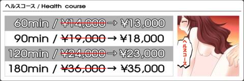 ヘルスコース｜しろわい 仙台店（デリへル/仙台発・近郊）