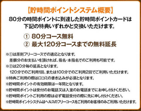 貯時間ポイントシステム｜ダイナマイト（鶯谷）（ぽっちゃりデリヘル/鶯谷発・近郊）