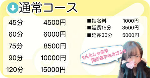 通常コース｜池袋あられ（派遣リフレ/池袋発・近郊）