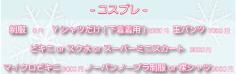 コスプレ｜池袋あられ（派遣リフレ/池袋発・近郊）