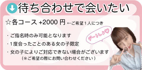 待ち合わせで会いたい｜池袋あられ（派遣リフレ/池袋発・近郊）