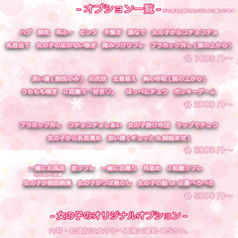 オプション｜池袋あられ（派遣リフレ/池袋発・近郊）