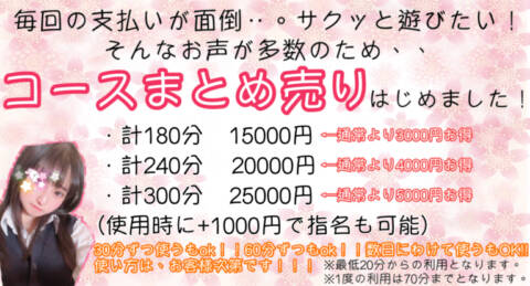 コースまとめ売り｜池袋あられ（派遣リフレ/池袋発・近郊）