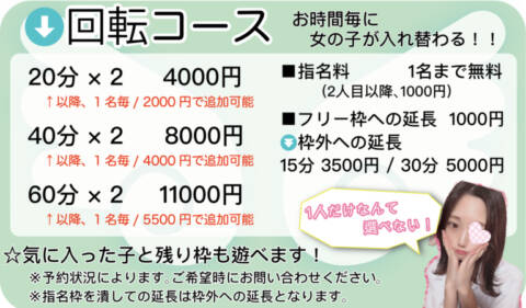 回転コース｜池袋あられ（派遣リフレ/池袋発・近郊）