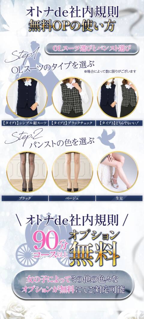 オトナde社内規則｜オトナdeフィーリングin立川(FG系列)（デリヘル/立川発・近郊）