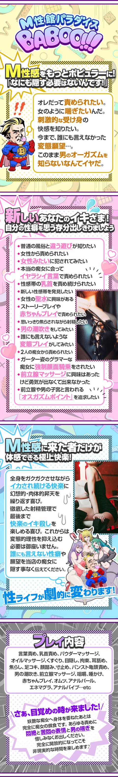｜M性館パラダイス BABOO!!!（デリヘル/鶯谷発・近郊）