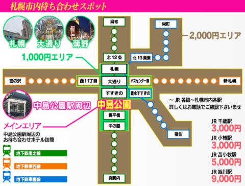 札幌市内待ち合わせスポット｜出会い系人妻ネットワーク 札幌すすきの編（デリヘル/札幌発・近郊）