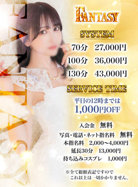 システム|FANTASY(ファンタジー)(ソープランド/吉原)